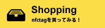 nfc tagを買ってみる